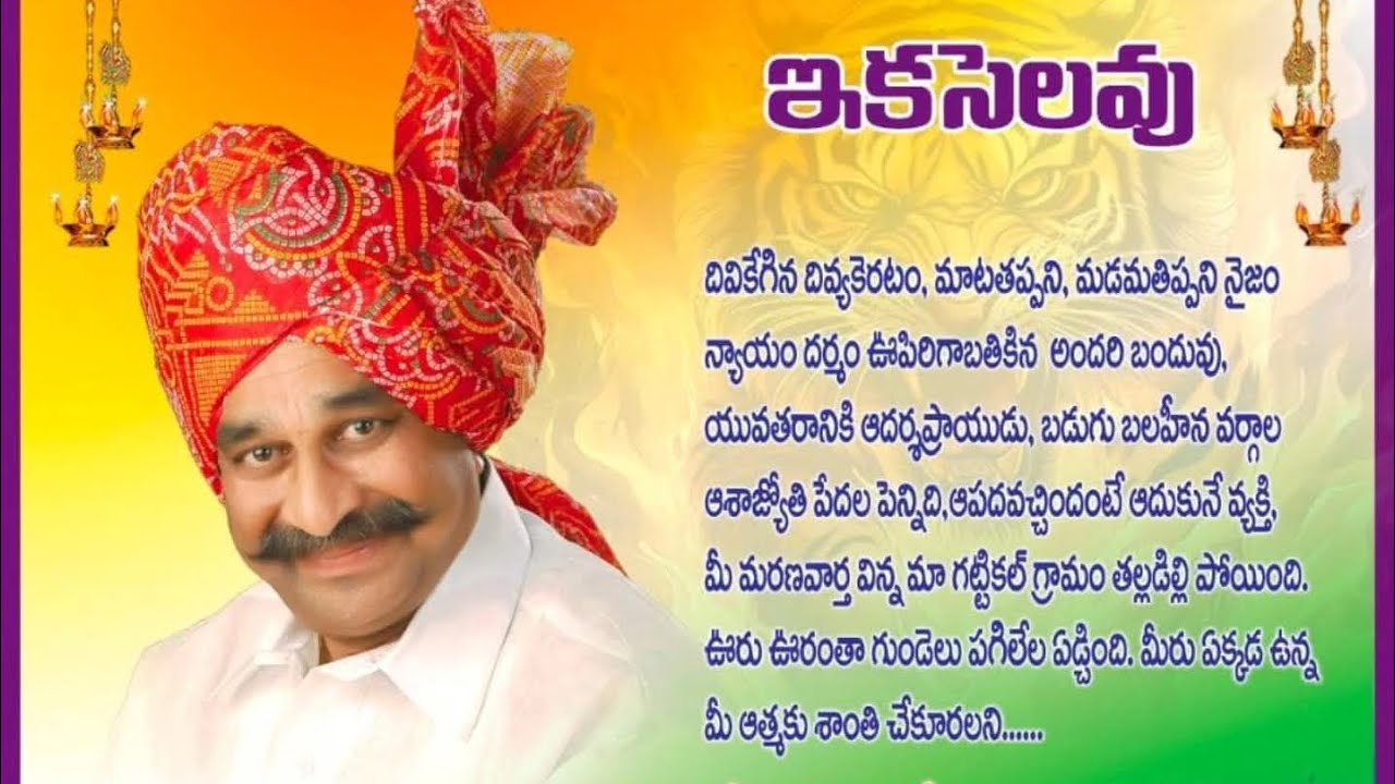  Tiger Ramreddy damodarreddy final rituals | final video song | damanna | sarvothamreddy |suryapet |