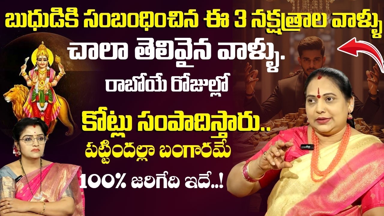 Budha Nakshatra Characteristics - Secrets Of Budha Nakshatra - Jayapradha | SumanTV Padmini