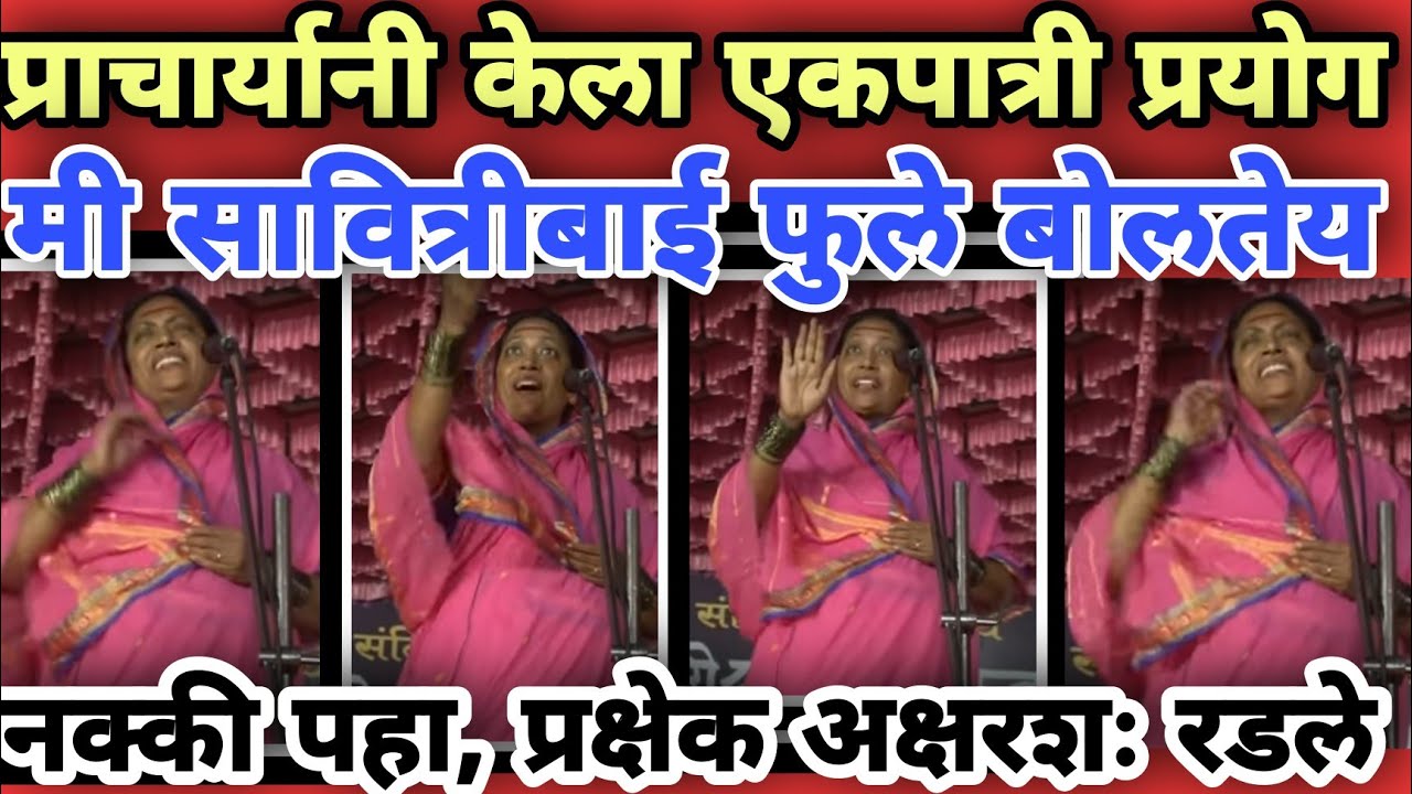 प्राचार्यानी सादर केलेला एकपात्री 