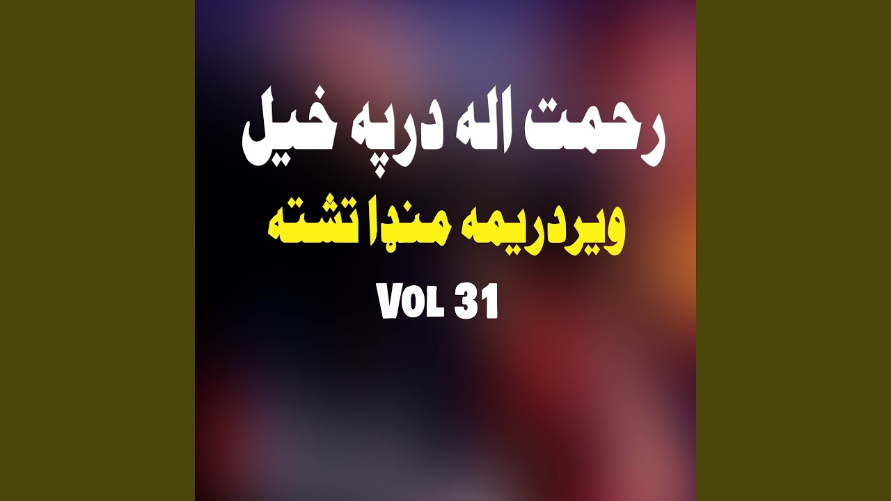 Da Zikr Wakht Da Gumrayi Laya Shwe Na Yam