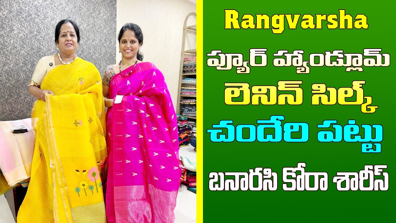 ప్యూర్ హ్యాండ్లూమ్ లెనిన్ సిల్క్ | చందేరి పట్టు | బనారసి కోరా శారీస్ | Rangvarsha
