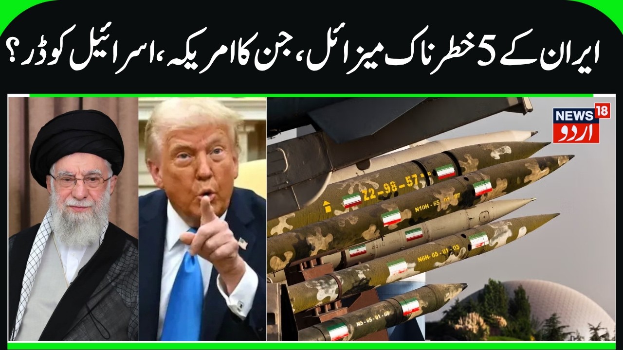 Iran's Most Dangerous Missiles & Weapons, America & Israel Afraid? | Khamenei Strong hold on Iran