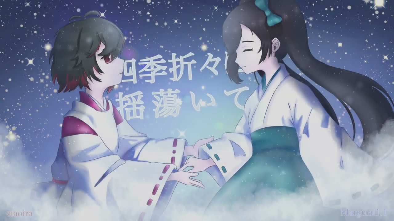Marginal1.1 ft. etaoira「Shikioriori ni Tayutaite/四季折々に揺蕩いて」を歌ってみた [Cover]