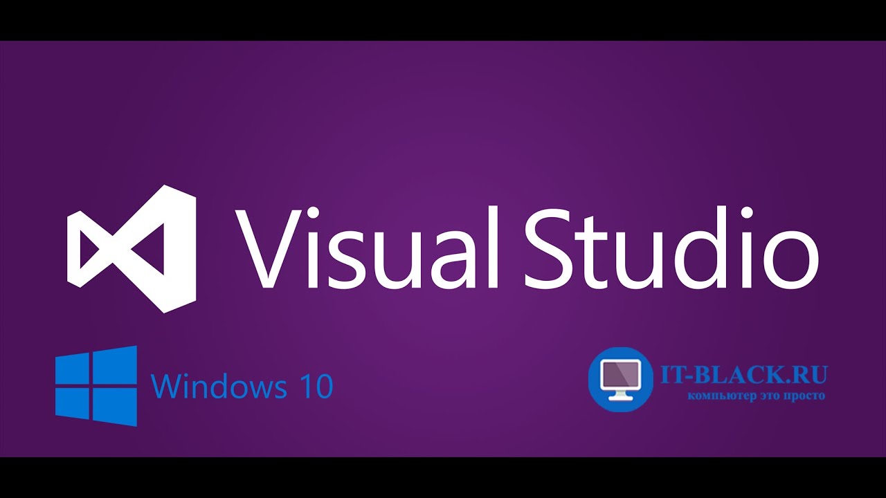 Установка Visual Studio 2019 на Windows 10.