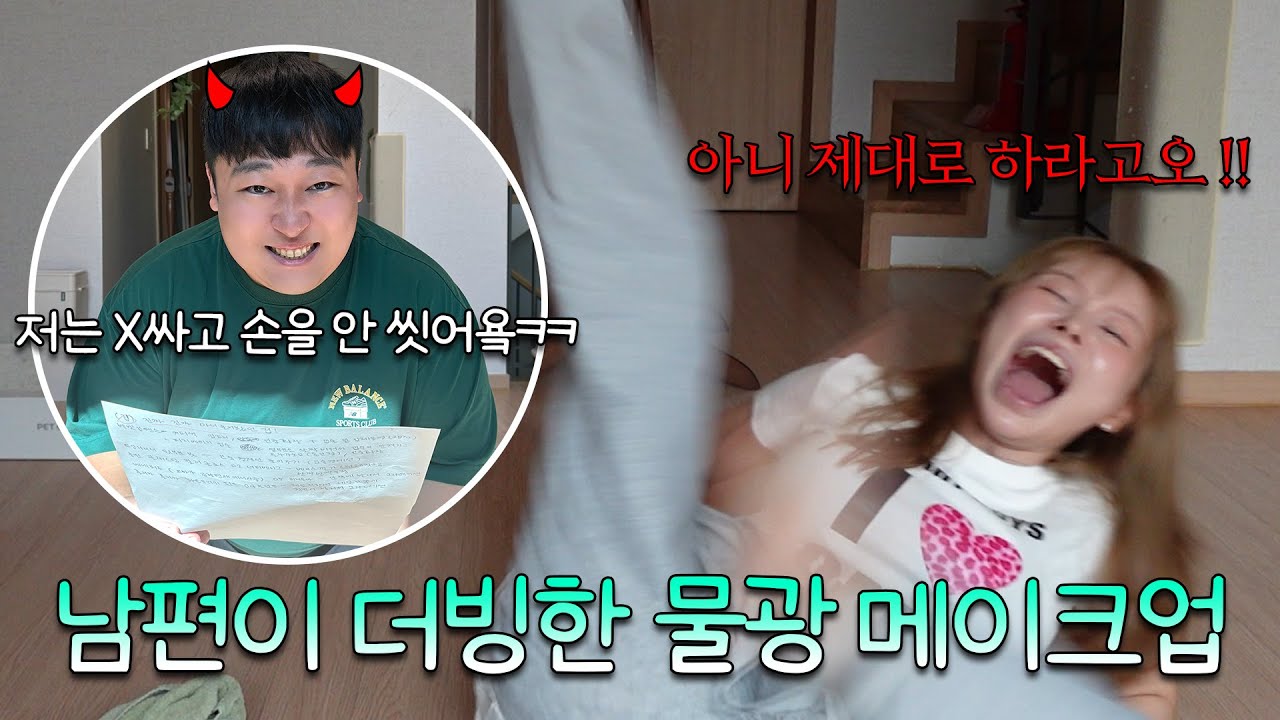와이프 화장할 때 옆에서 악마의 더빙하는 남편ㅋㅋㅋㅋㅋㅋㅋ
