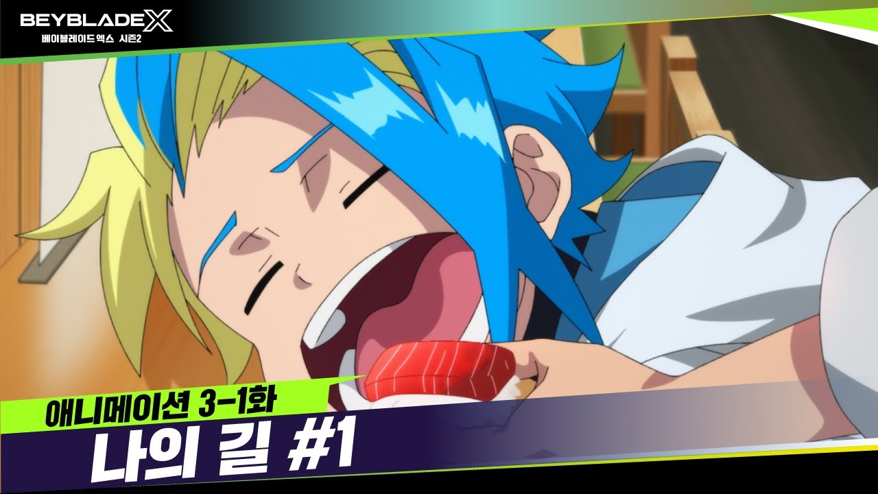 [3-1화] 베이 말고 초밥 