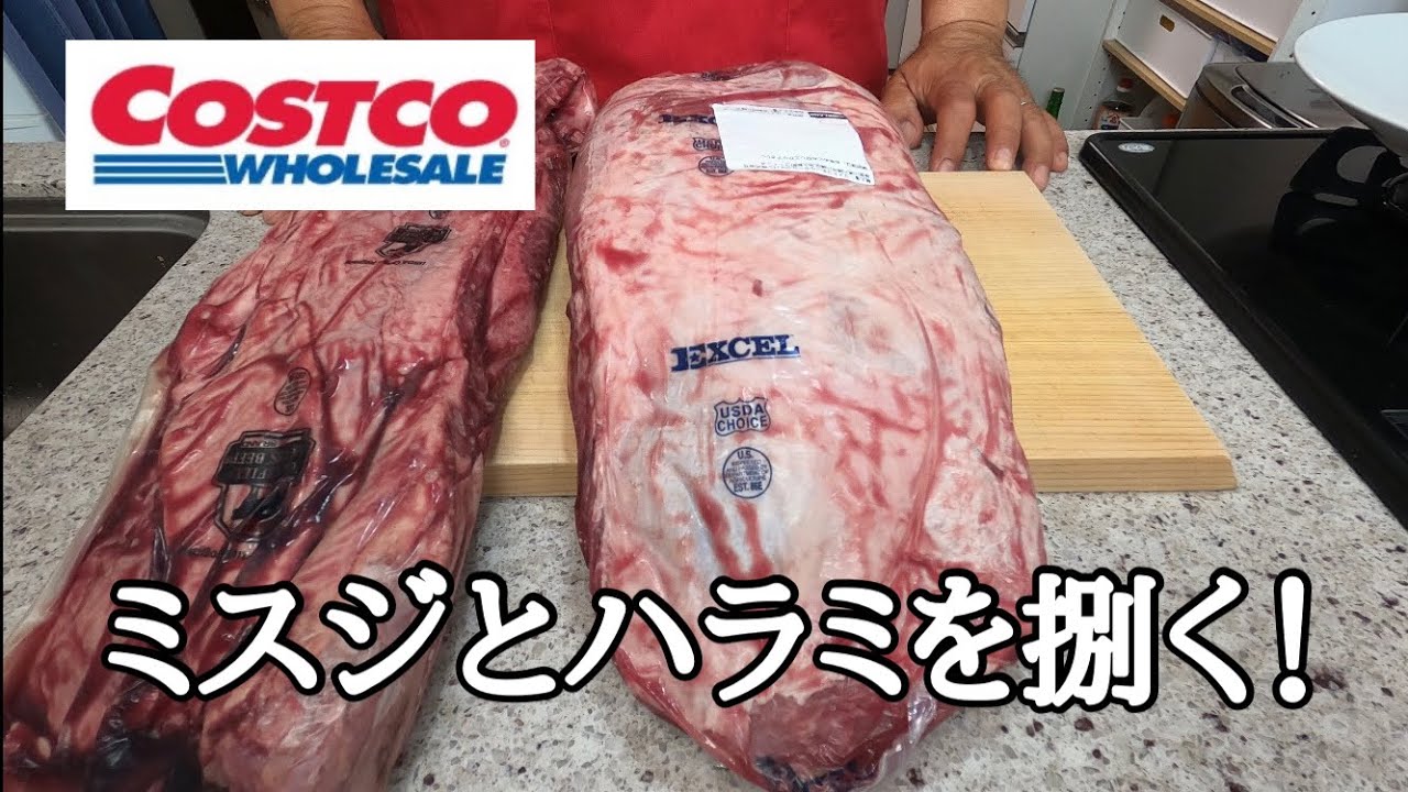【おうちごはん】コストコで購入したミスジとハラミの塊肉を捌いてゆく！