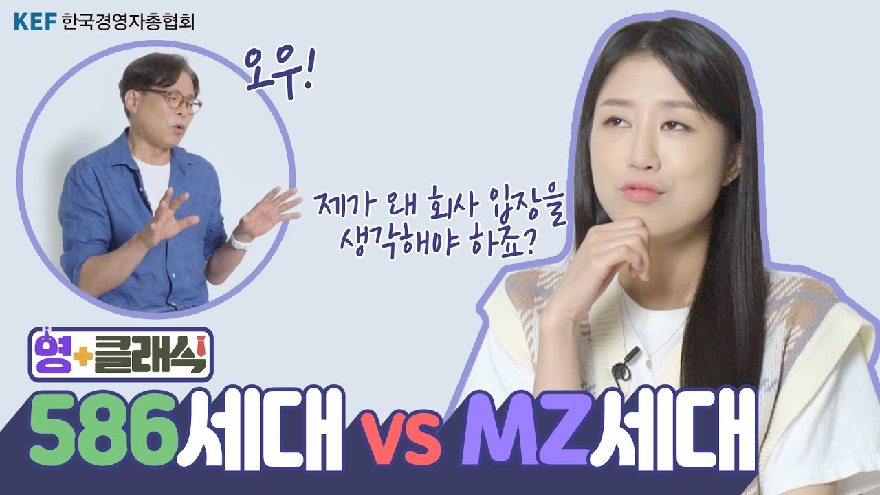 [영+클래식] 제가 왜 회사 입장을 생각해야 하죠?? 586세대 VS MZ세대 제대로 붙었다!!🔥