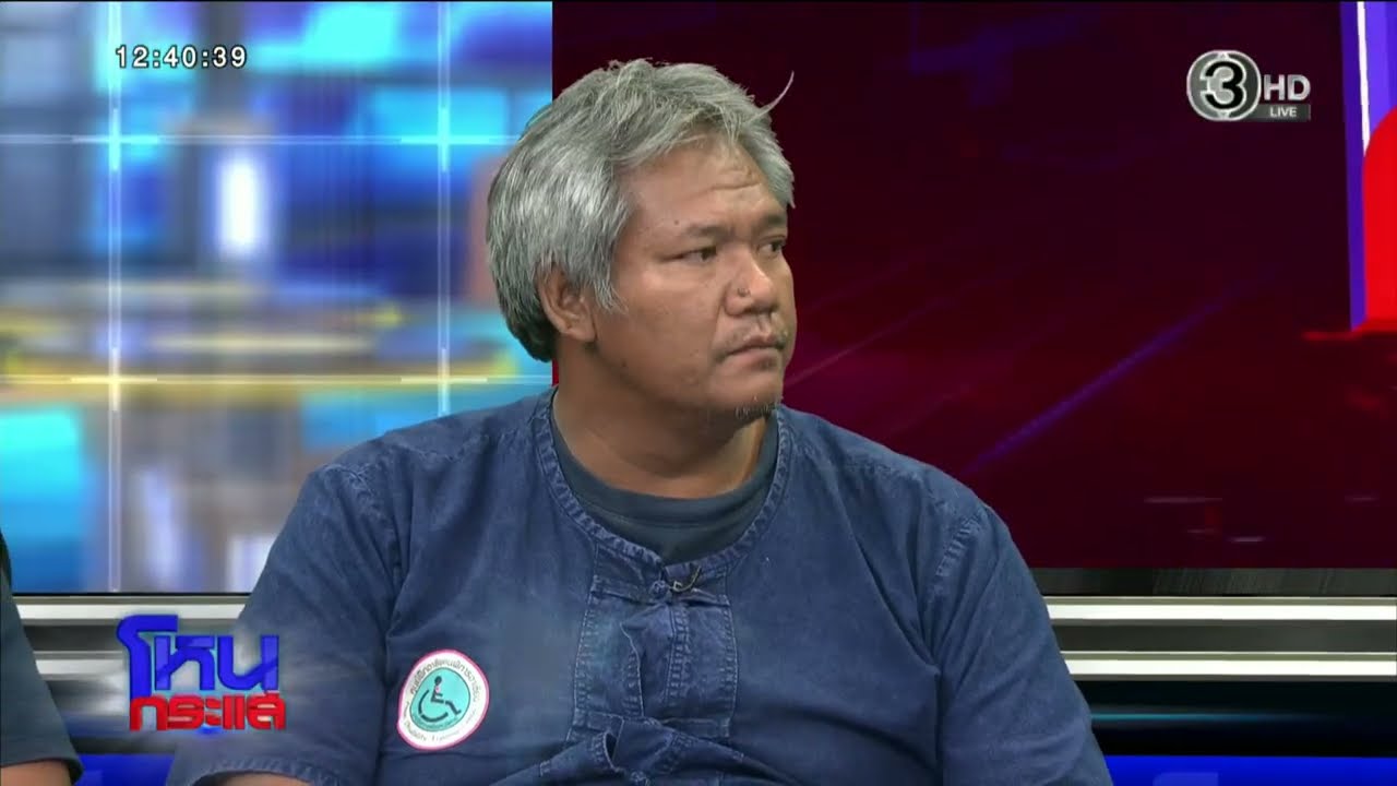 🔴 LIVE โหนกระแส ใจพี่มันเหี้ยม! ชายพิการขาขาด นั่งตกปลาถูกเตะปลายคาง