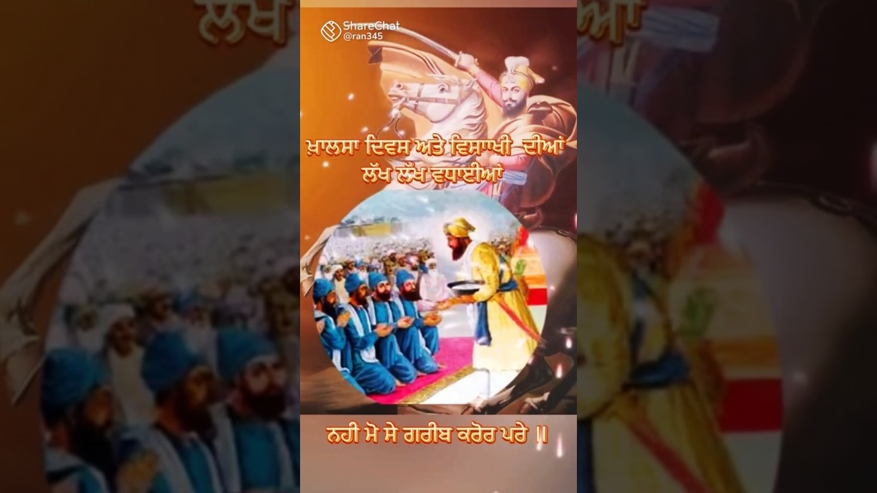 Vaisakhi diyan Lakh Lakh  vadayian