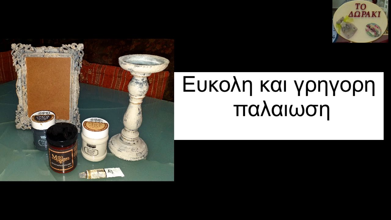 Παλαίωση με 3D Structure Maja's Memories σε κορνίζα και κηροπήγιο