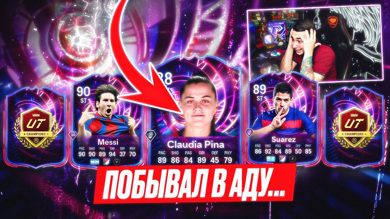ЭТА WL СТАЛА АДОМ... Я ОТКРЫЛ НОВЫЕ НАГРАДЫ CHAMPIONS за 3 ВЛ - FC 26