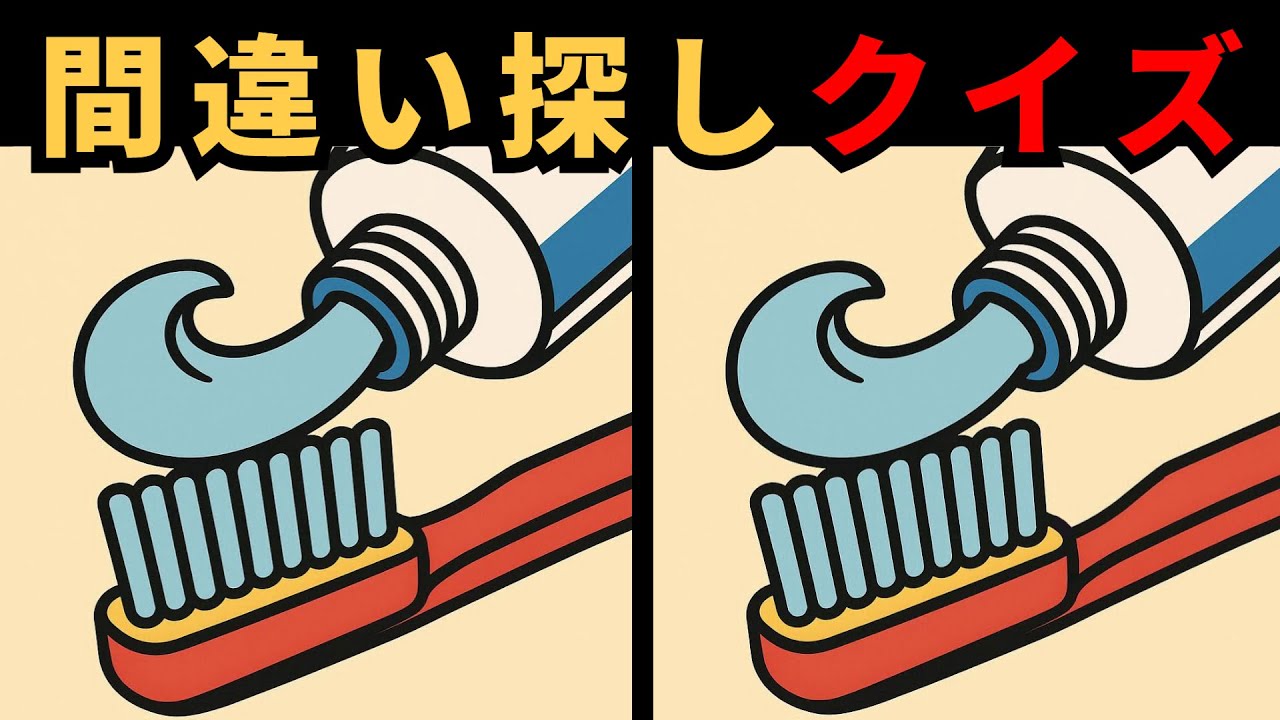 [間違い探し] 毎日の間違い探しチャレンジ！88%が見つけられない！