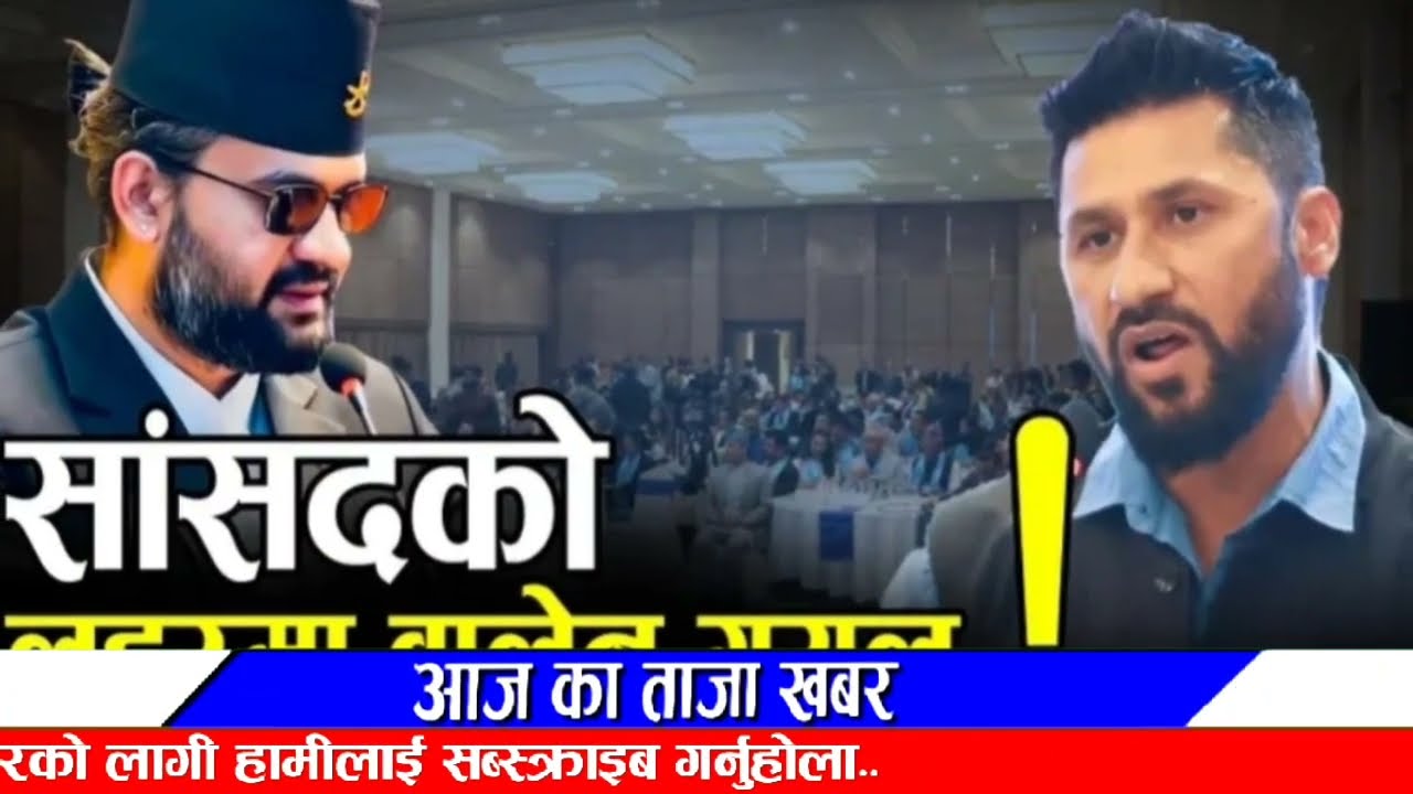 Breaking nepali news | live nepali news | nepali samachar | nepali khabar | balen shah,sudhan gurung