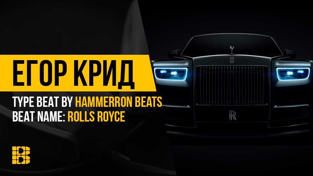 Рэп минус Rolls-Royce (Егор Крид Тип Бита) от HAMMERRON BEATS