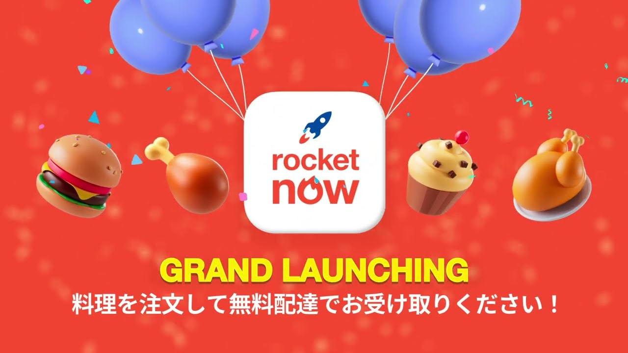 差別化されたフードデリバリーサービス Rocket Now!