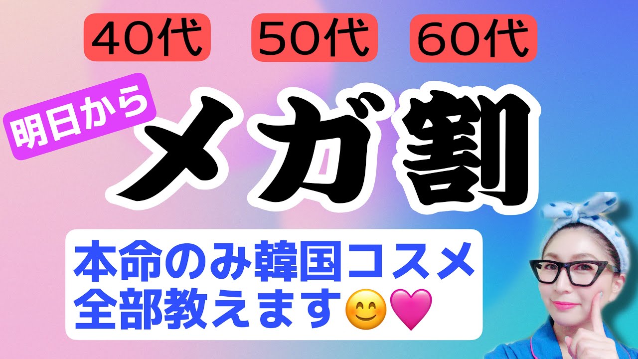 【LIVE】メガ割　リピいいものしか紹介しないから！
