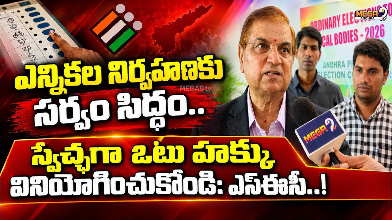 AP SEC Anil Chandra Punetha Releases Local Body Elections Notification || Mega9tv Andhra