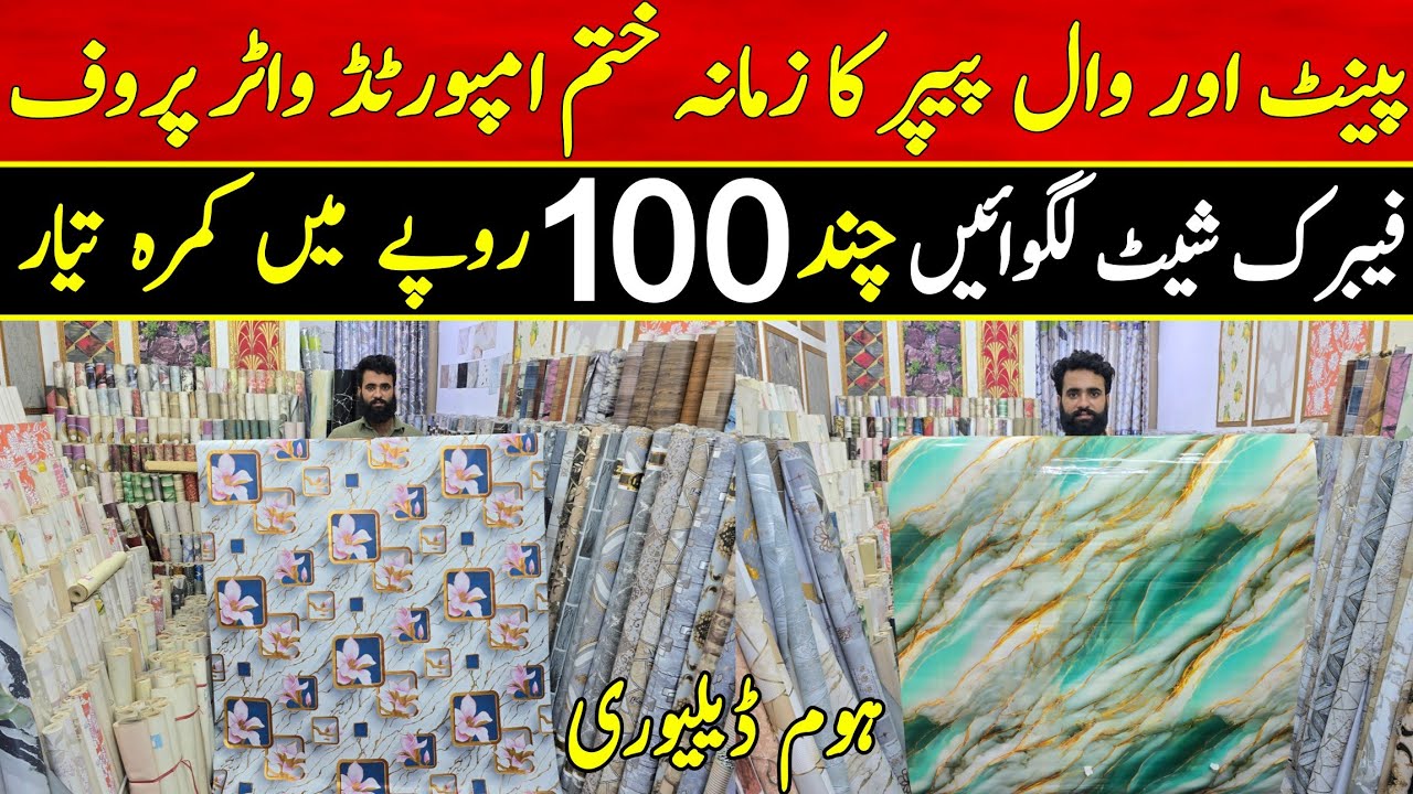 Pvc Fabric wallpaper wholesale market in lahore | Imported water proof fabric sheet cheapest market 
