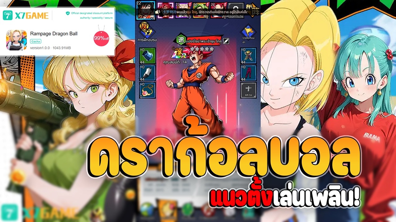 Обзор игры Rampage Dragon Ball с поддержкой тайского языка, вертикальным геймплеем и ежедневным б...