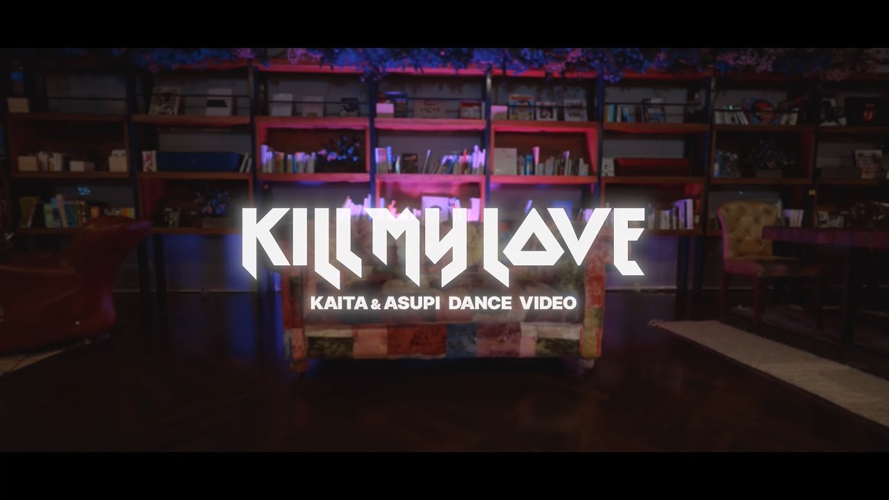加藤ミリヤ『KILL MY LOVE』OFFICIAL DANCE VIDEO
