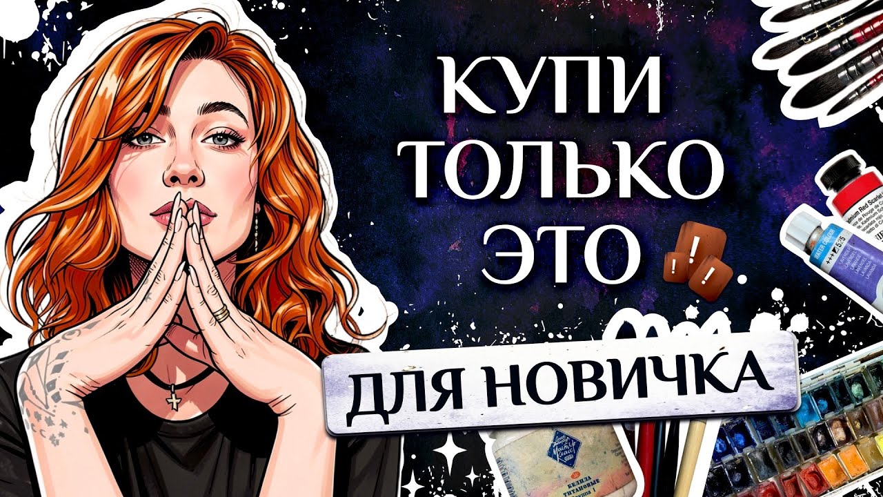 КРАСКИ, КИСТИ, БУМАГА- КАК ВЫБРАТЬ? 