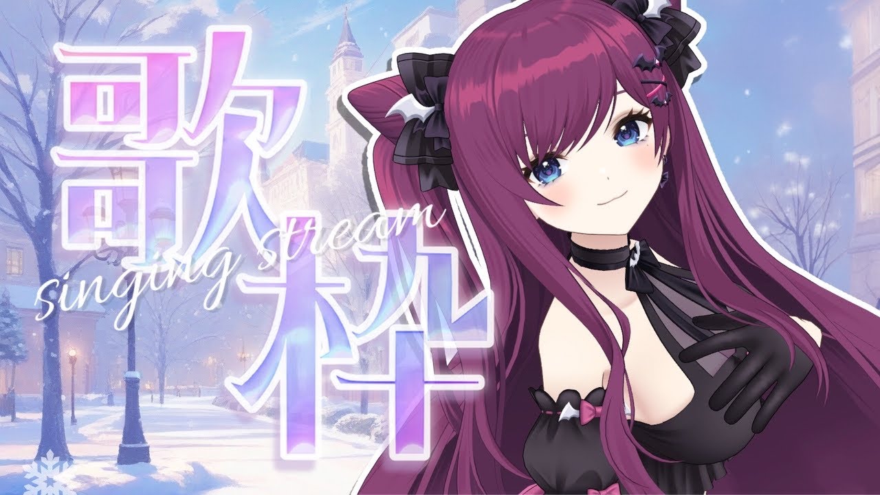 【 #おうち3D歌枠 】日曜お昼の歌枠🎤/ singing stream【 初見さんも大歓迎🌟/ 朔炭パリカ】