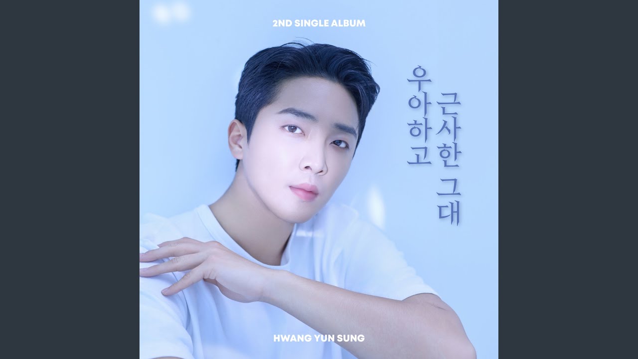 우아하고 근사한 그대