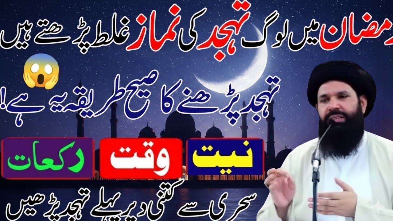 Tahajjud Ki Namaz Ka Tarika | Tahajjud Kese Padhe | ubqari wazifa 