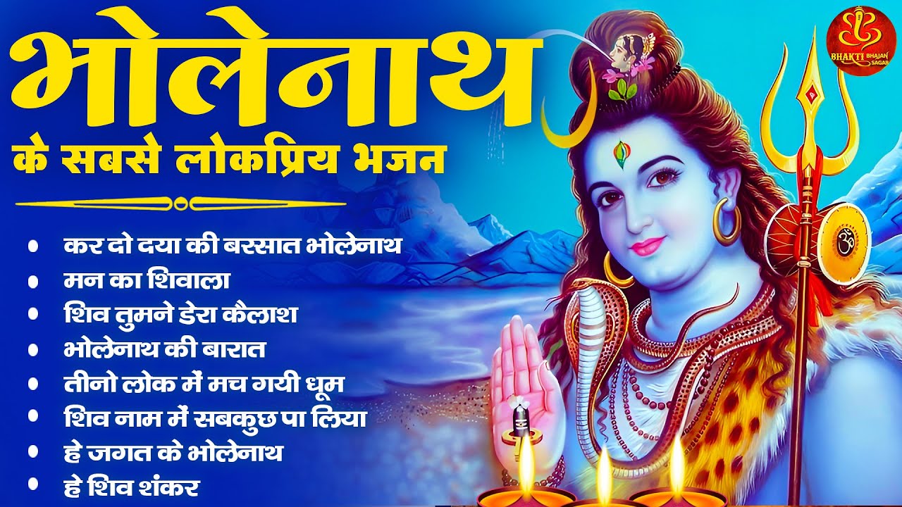 Bholenath Most Popular Bhajans 2025 I Mahashivratri 2025 Bhajans I Shiva Bhajans 2025 I Shiva Songs