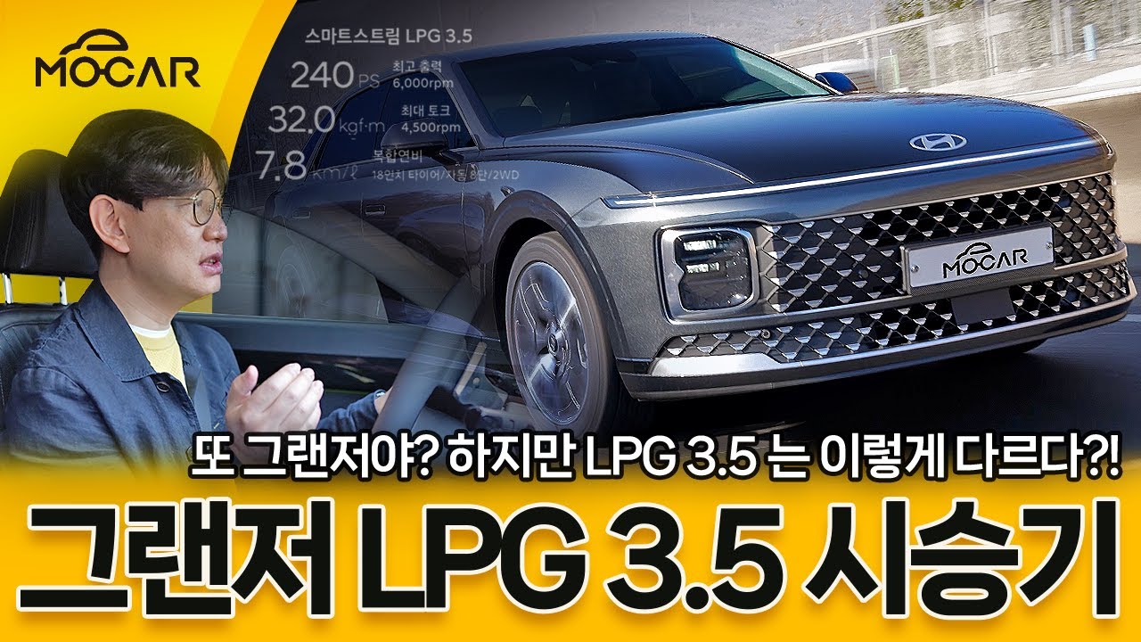 신형 그랜저는 LPG로 사야하나...가격 3863만원, 하이브리드는 비싸고, 2.5는 약하고