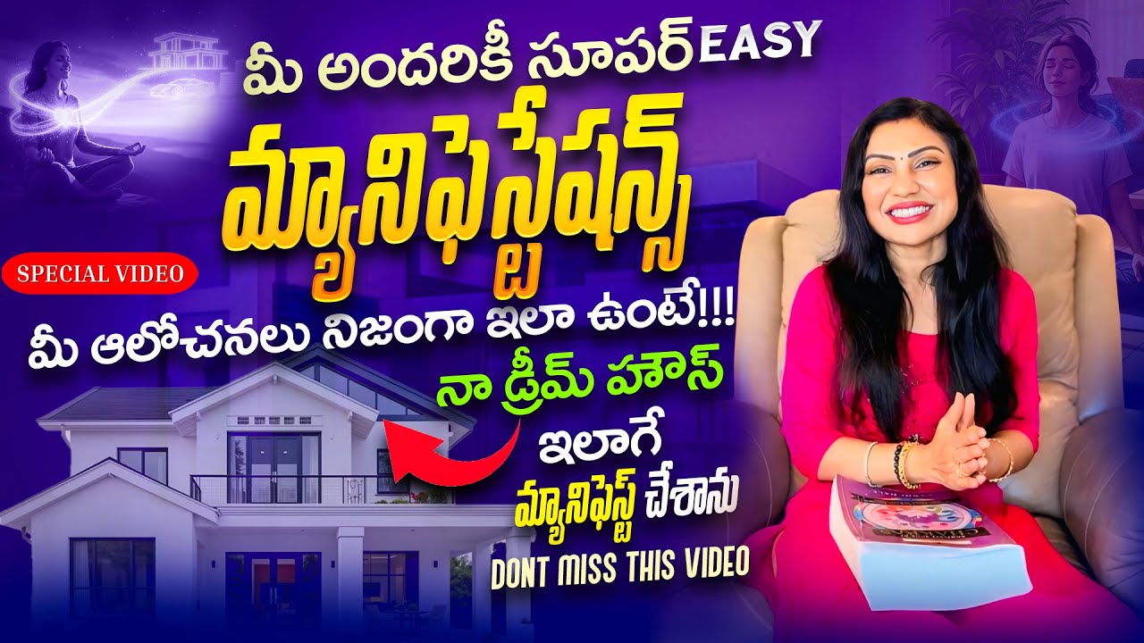 💫🎁🤩 మీ అందరికీ సూపర్ Easy💸మ్యానిఫెస్టేషన్స్, మీ ఆలోచనలు నిజంగా ఇలా ఉంటే My హౌస్ స్టోరీ😄#hooponopono
