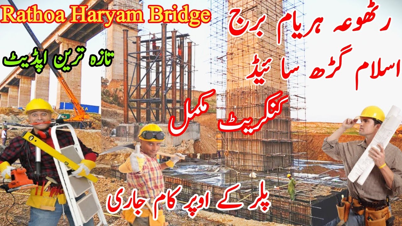 Rathoa Haryam Bridge Islamgarh Side | Work Progress on Top of Pillars | Latest Update 2025