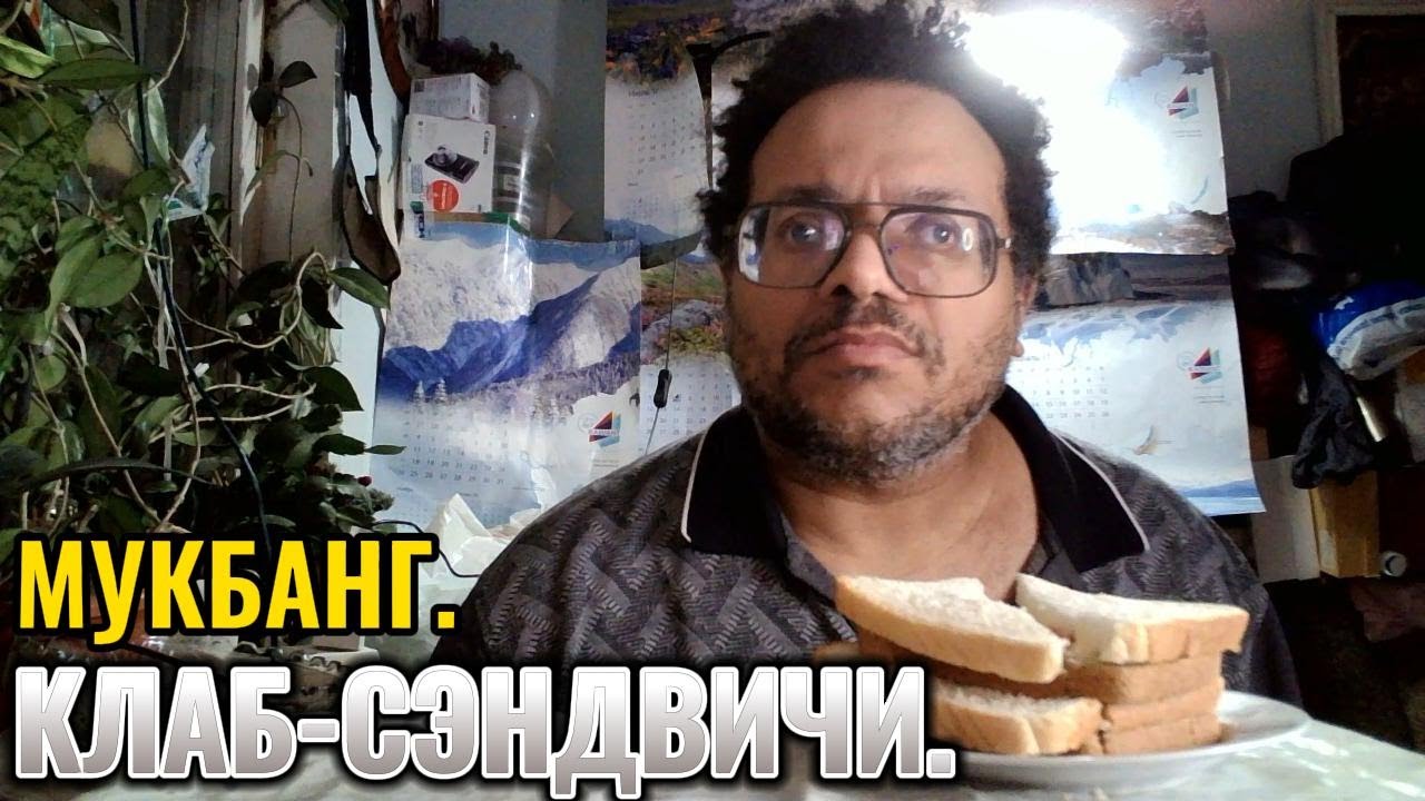 У нас впервые клаб-сэндвичи.