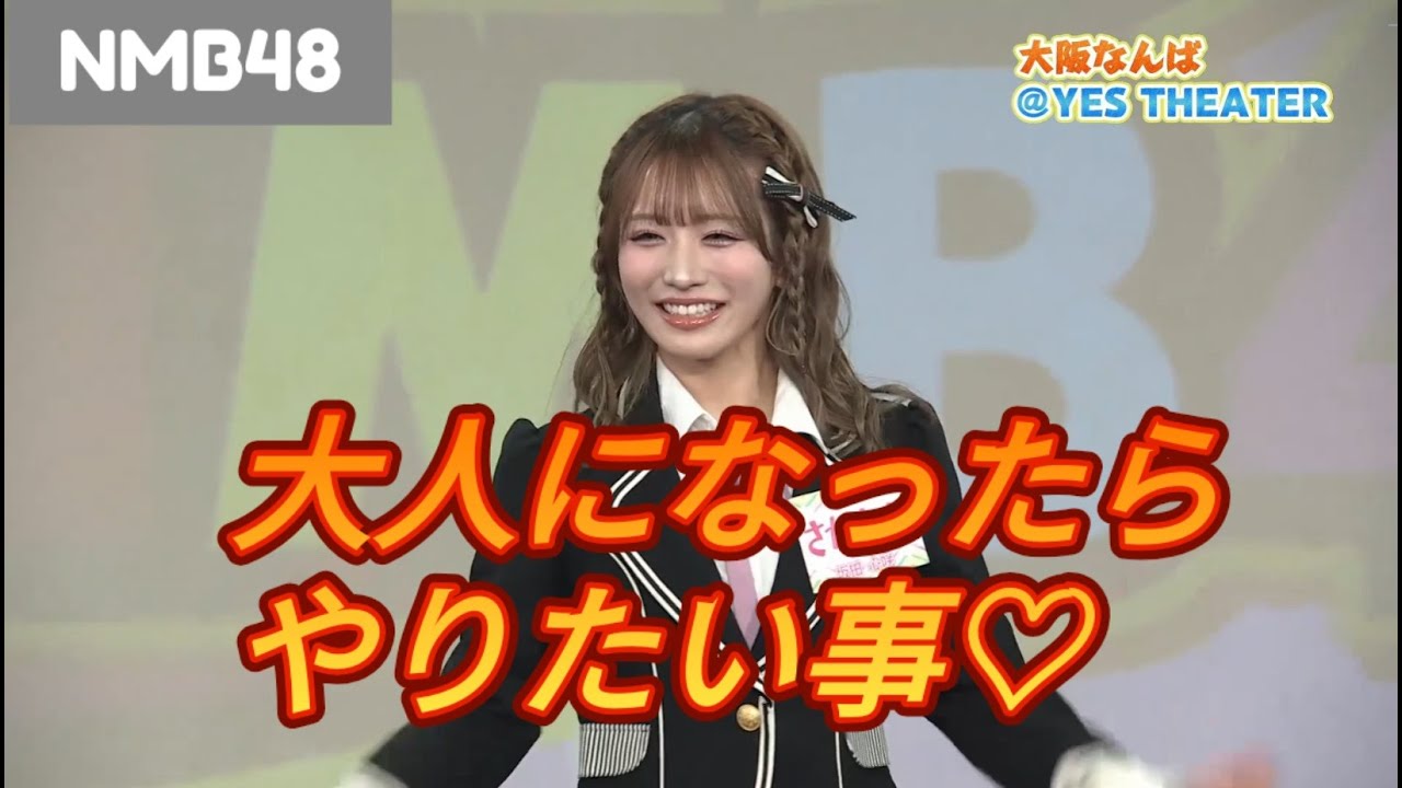 1/28 NMB48の新成人メンバー達が今年やってみたい事