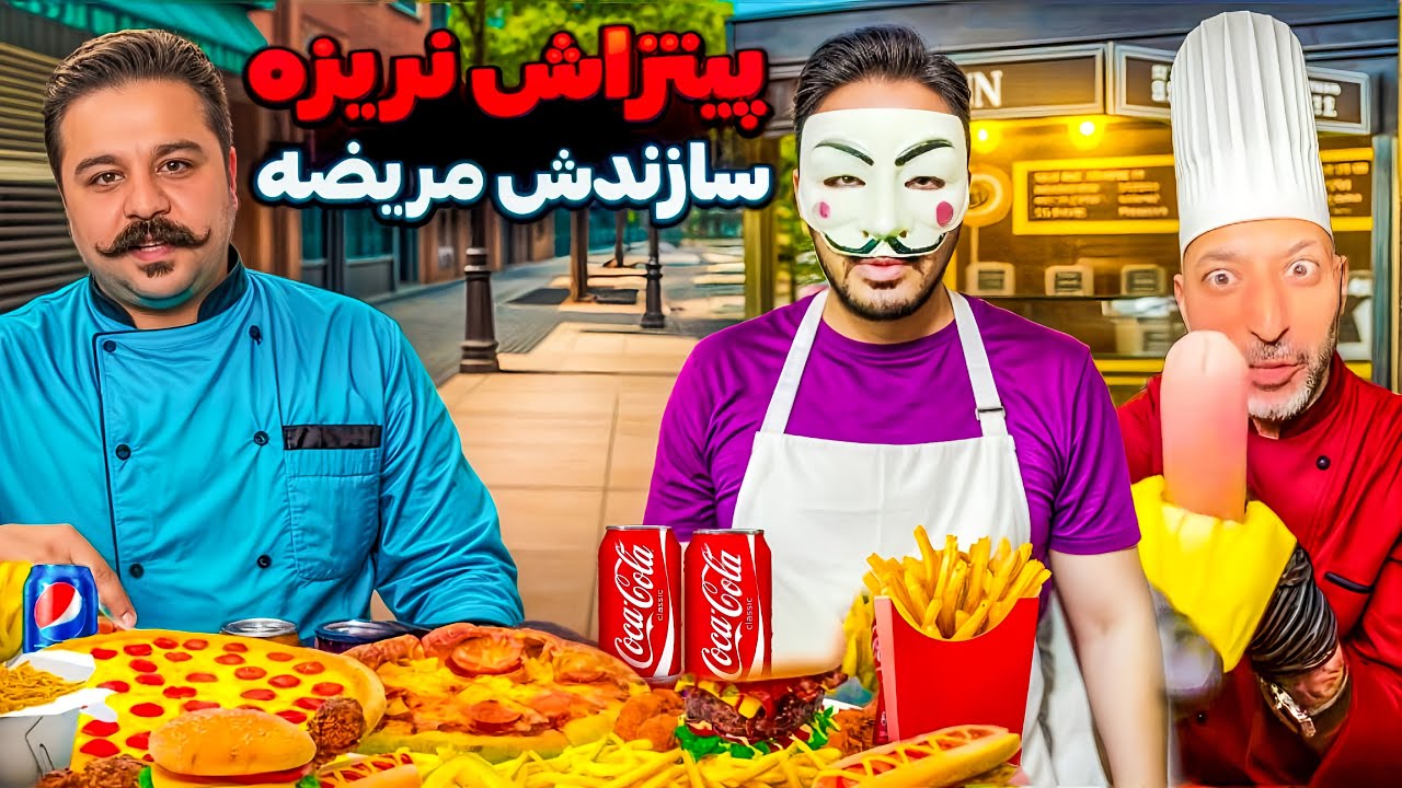 اسپای و بررسی پیتزا علیرضا ( سندباد سابق) - Alireza Pizza (Sindbad) in Tehran Iran