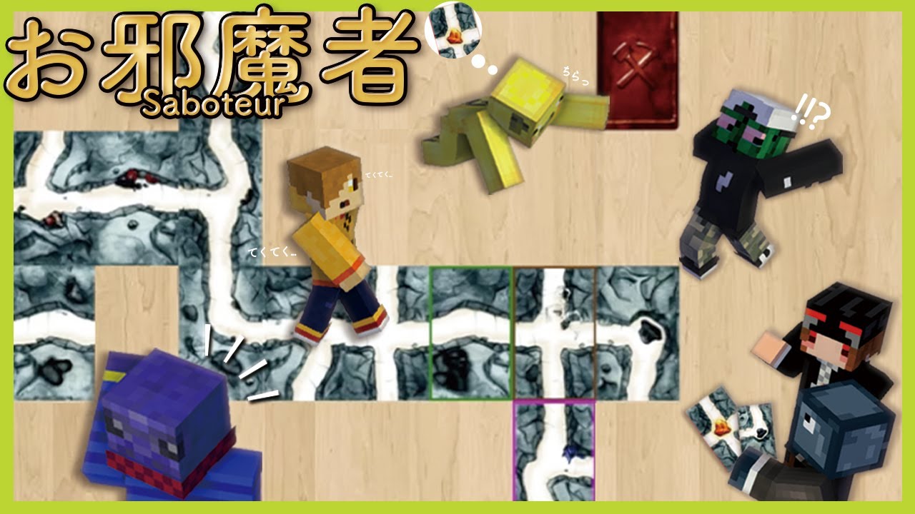仲間だと思わせといて全力で裏切る快感を得るお邪魔モノ【BGA】