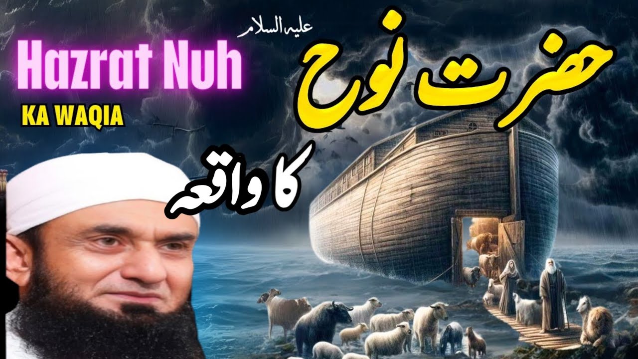 Hazrat Nooh (A.S) Ka Tufan | Molana Tariq Jameel Emotional Bayan | Qayamat Ka Manzar