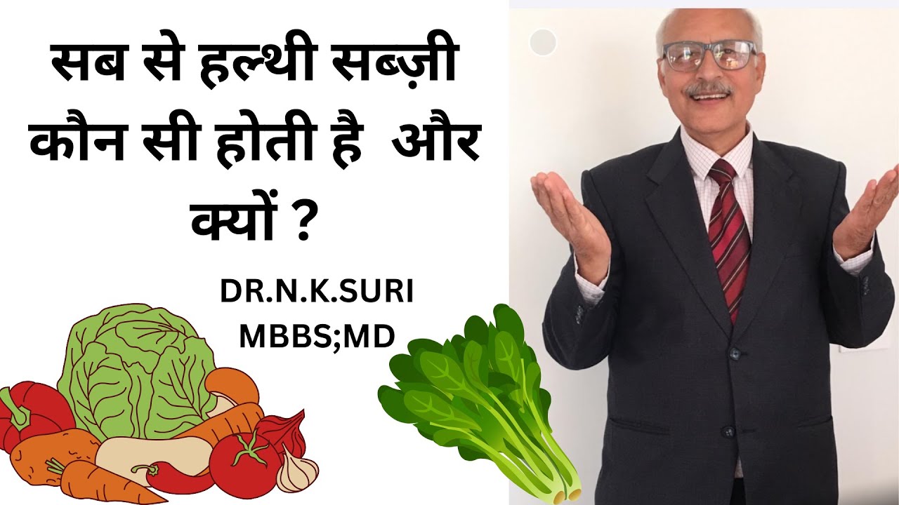 WHICH  IS  HEALTHIEST VEGETABLE  AND WHY ?( IN HINDI) DR. N.K.SURI MBBS;MD