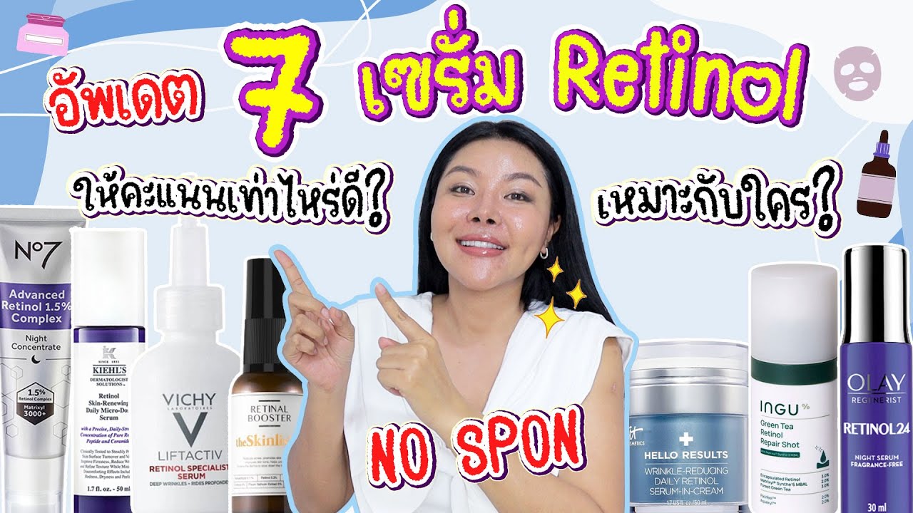(หมัดต่อหมัด) 7 เซรั่มretinol ยืนหนึ่ง เรื่องริ้วรอย ผิวกระจ่างใส ผิวสุขภาพดี สูตรไหนดีสุด?