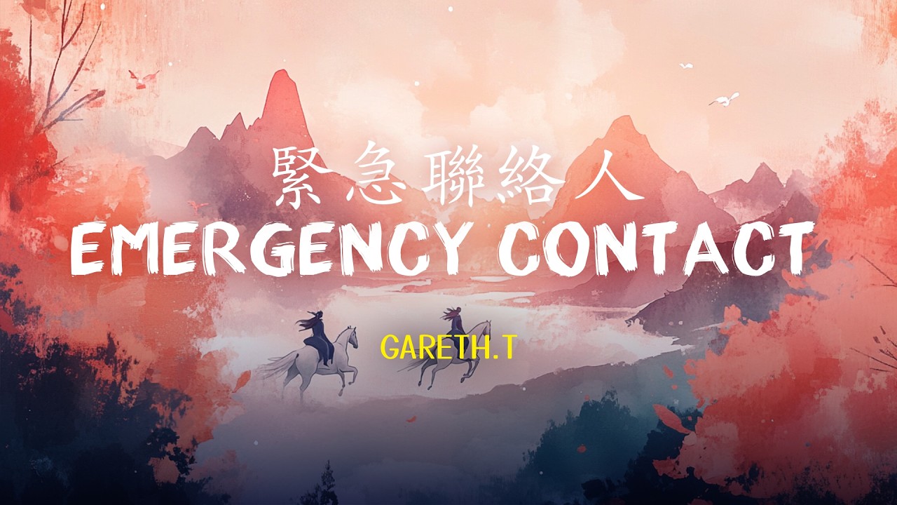 Gareth.T - 緊急聯絡人 Emergency Contact  | Lyric Video | Romanization Cantonese Song