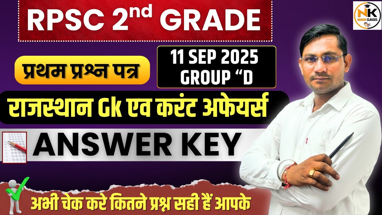 🔥 RPSC 2nd Grade GK Answer Key 2025 🔍 | Group D Paper Solution | 11 September Exam Analysis!