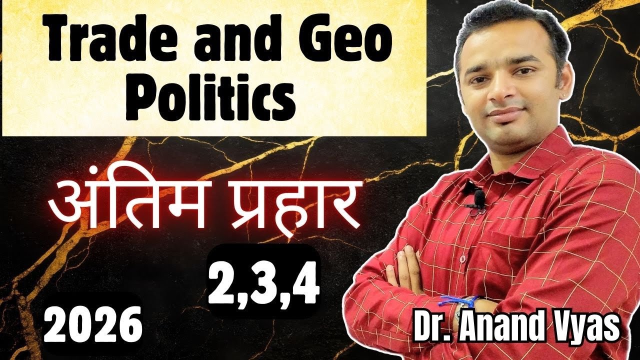 Trade and Geo Politics | 🔥Antim Prahar  2026 2,3,4/14 🔥|  Important Questions MBA 2