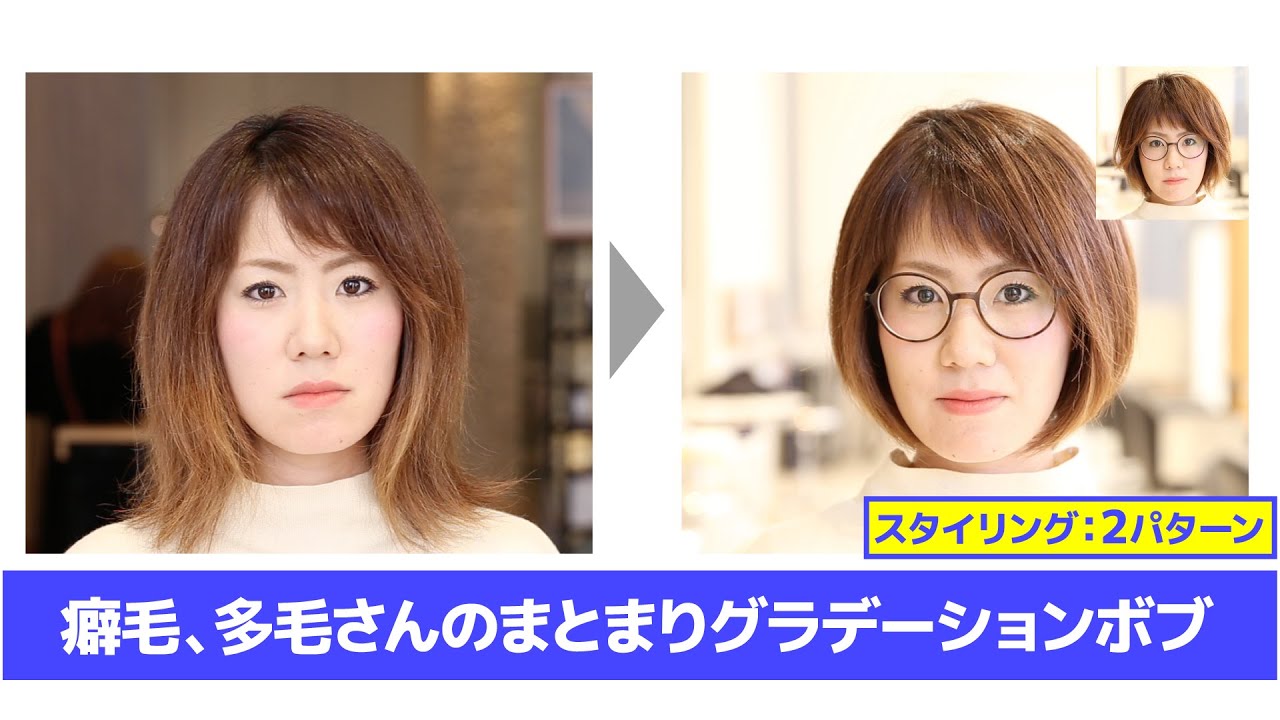 癖毛、多毛さんのまとまりグラデーションボブ