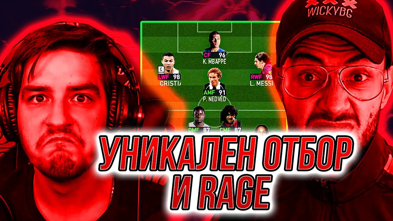 WICKYBG И ИЦАКА СРЕЩУ СВЕТА! ЗАПОЧВАМЕ С RAGE! PES 2021 CO-OP