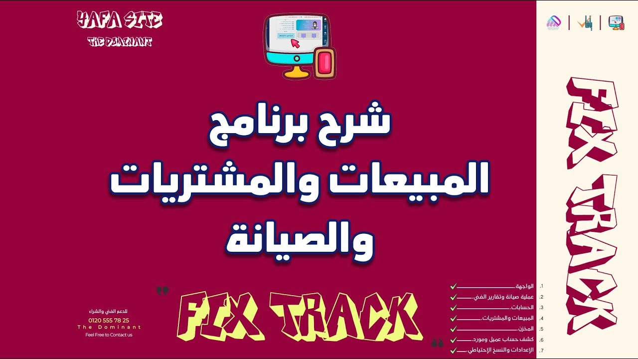 شرح برنامج  FixTrack 1.2 - من موقع Yafa - The Dominant