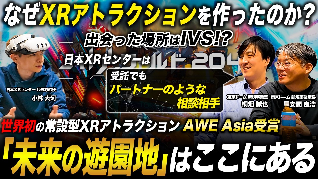 【東京ドームシティ】Quest 3で実現！未来の東京を救うXRアトラクション「XRミッション バトルワールド2045」完全レポート