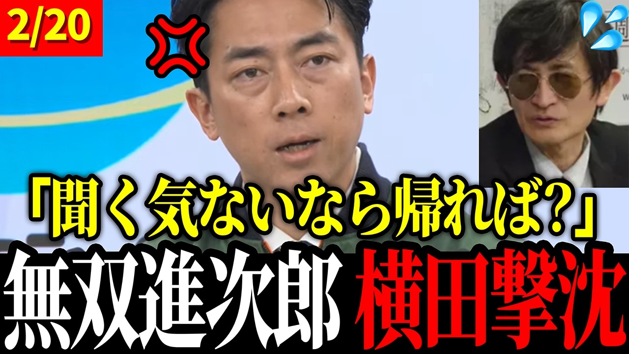 【左翼記者惨敗】小泉進次郎vs横田記者　記者会見でガチ喧嘩勃発w【小泉進次郎 / 高市早苗】