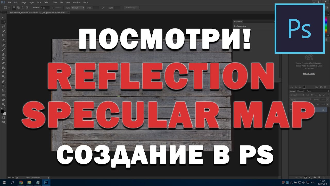Создание карты отражений в фотошопе для начинающих | Видео уроки на русском specular map