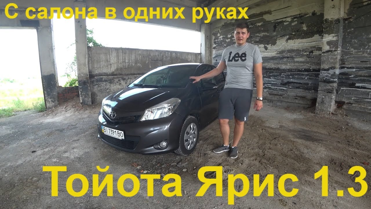 Toyota Yaris 1.3. Обзор, отзыв.